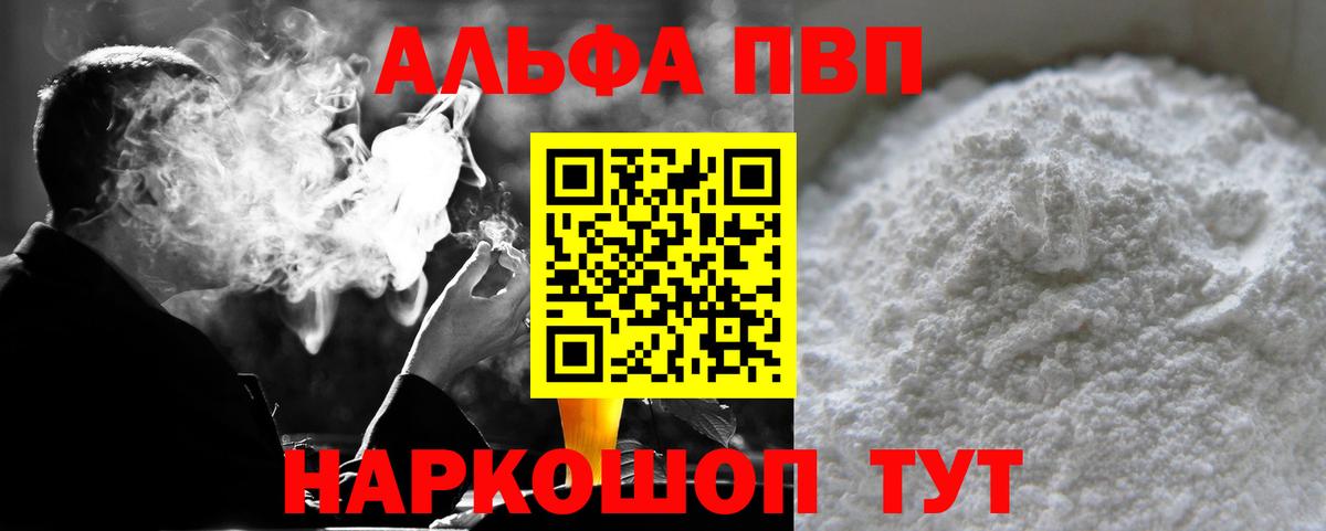 A PVP VHQ  APVP  A-PVP мука  Комсомольск-на-Амуре  Вход с VPN 