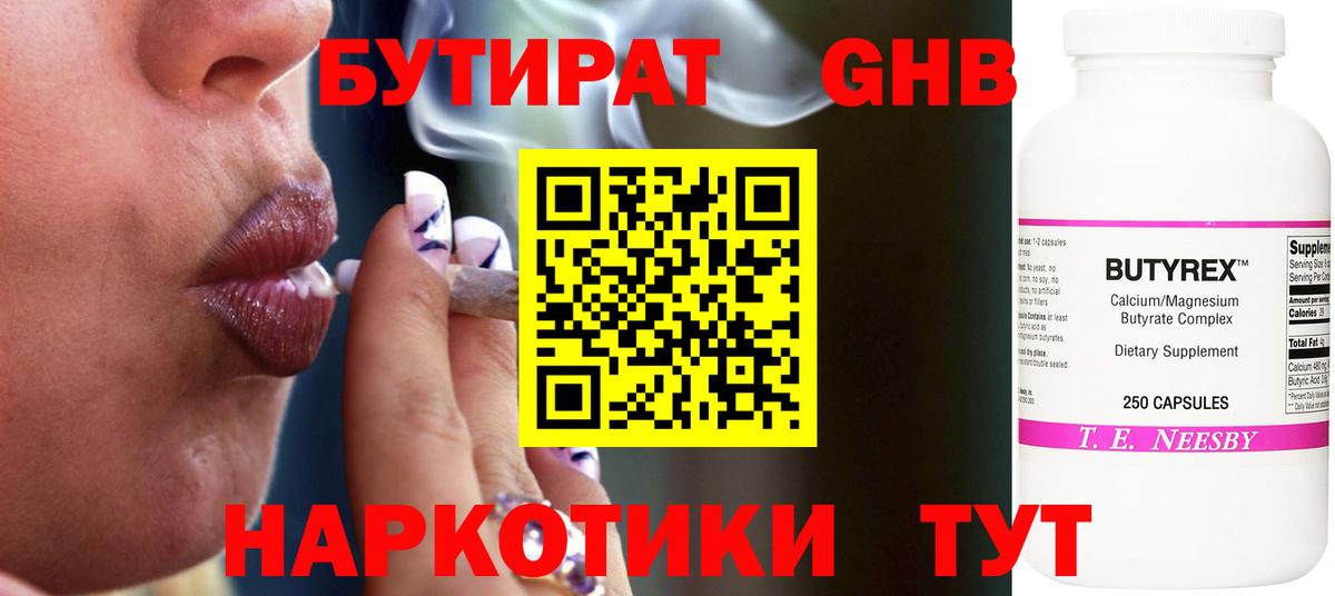 Бутират 99% Комсомольск-на-Амуре