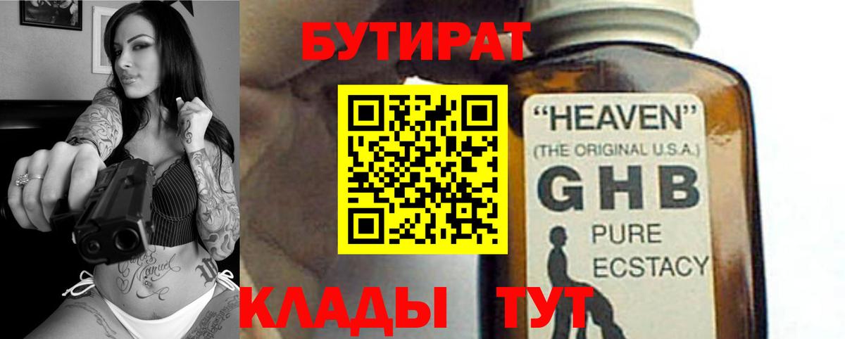 Комсомольск-на-Амуре  Бутират 1.4BDO  БУТИРАТ  Вход с VPN 