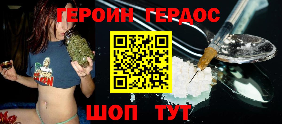 ГЕРОИН  Героин герыч  Вход с VPN  Комсомольск-на-Амуре 