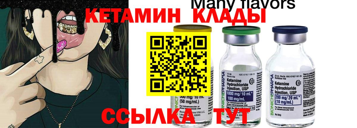 Кетамин VHQ  Вход с VPN  Комсомольск-на-Амуре 