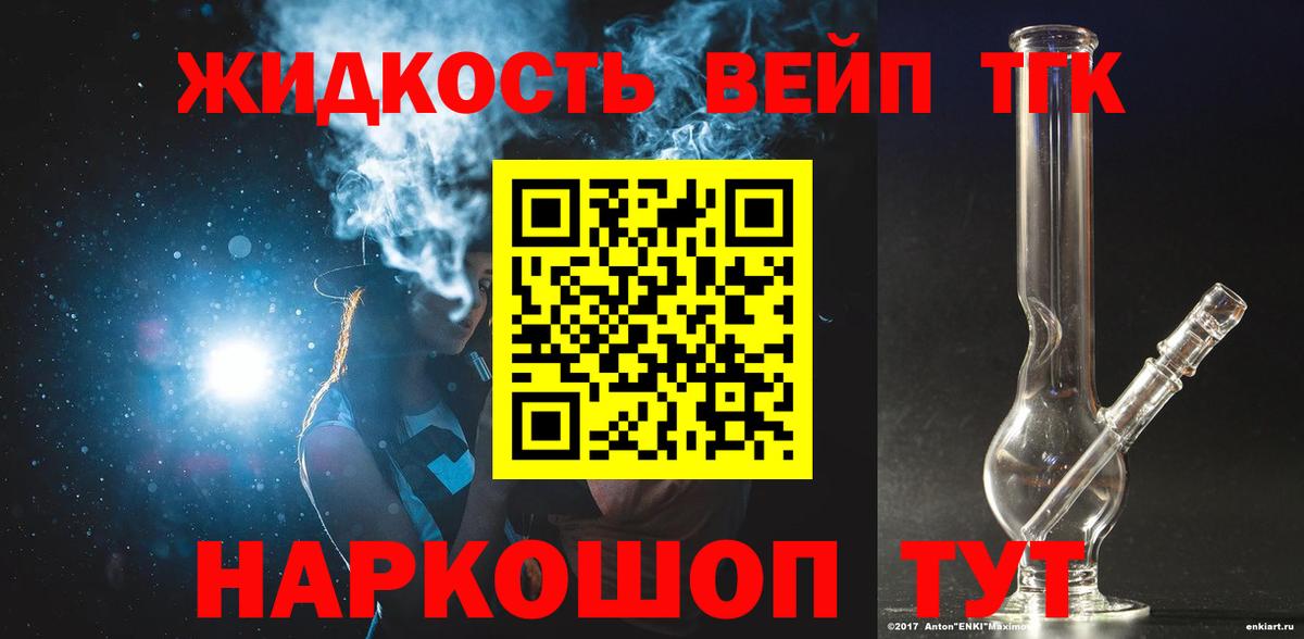 Комсомольск-на-Амуре  ТГК вейп с тгк  Вход с VPN 